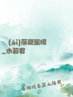 遲愛(ài)落寞笙嗄