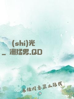 遲遲時(shí)光來