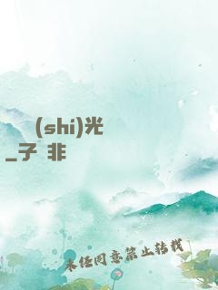 遲遲時(shí)光來