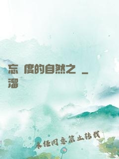 遺忘國度的自然之證