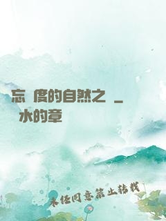 遺忘國度的自然之證