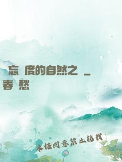 遺忘國度的自然之證