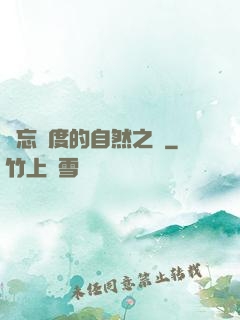 遺忘國度的自然之證