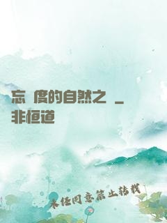 遺忘國度的自然之證