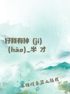 還好我有神級(jí)賬號(hào)