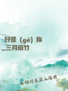 還好是個(gè)貴族