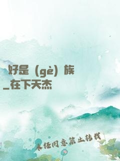 還好是個(gè)貴族