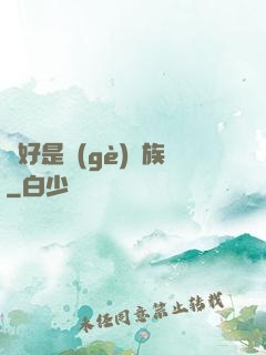 還好是個(gè)貴族