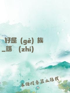 還好是個(gè)貴族