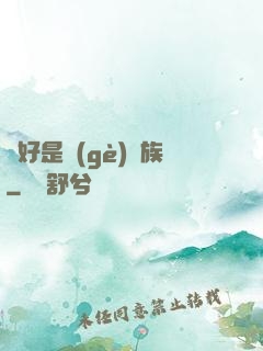 還好是個(gè)貴族
