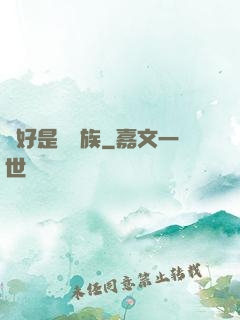 還好是個貴族