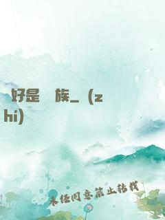 還好是個貴族