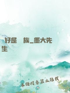 還好是個貴族
