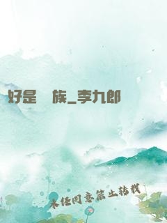 還好是個貴族