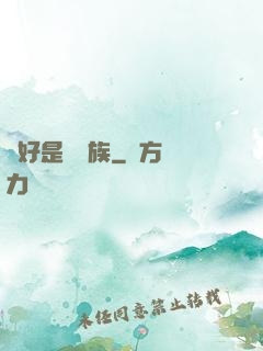 還好是個貴族