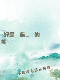 還好是個貴族