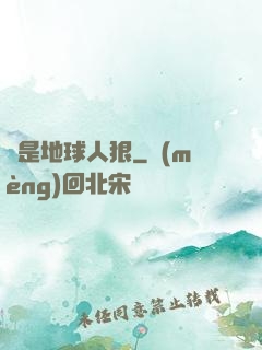 還是地球人狠
