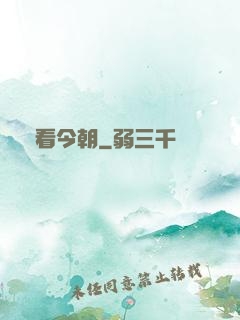 還看今朝