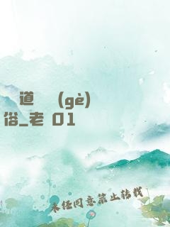 還請道長還個(gè)俗