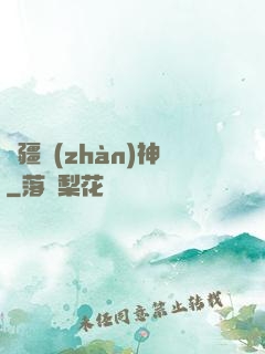 邊疆戰(zhàn)神