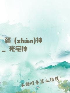 邊疆戰(zhàn)神