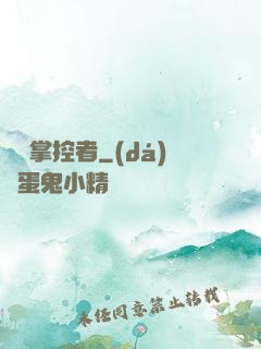 邊緣掌控者