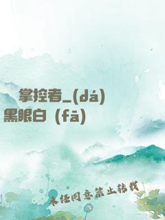 邊緣掌控者
