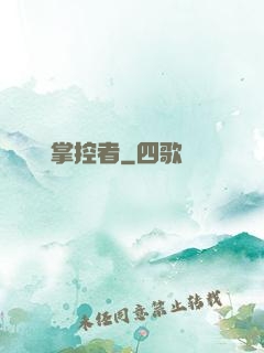 邊緣掌控者