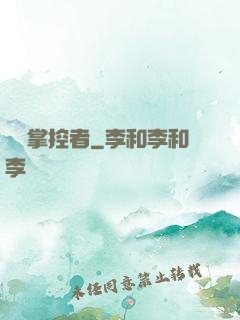邊緣掌控者