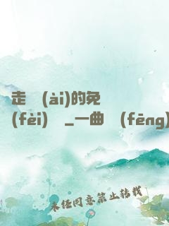 邊走邊愛(ài)的免費(fèi)閱讀