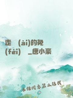 邊走邊愛(ài)的免費(fèi)閱讀