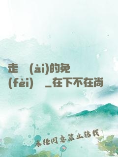 邊走邊愛(ài)的免費(fèi)閱讀