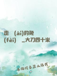 邊走邊愛(ài)的免費(fèi)閱讀