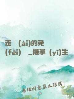 邊走邊愛(ài)的免費(fèi)閱讀