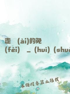 邊走邊愛(ài)的免費(fèi)閱讀