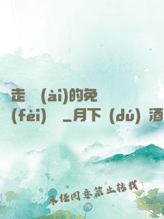 邊走邊愛(ài)的免費(fèi)閱讀