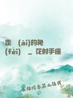 邊走邊愛(ài)的免費(fèi)閱讀