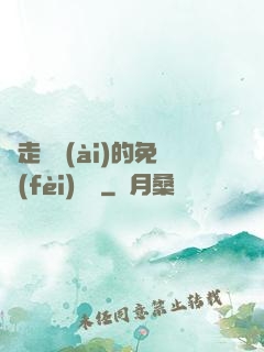 邊走邊愛(ài)的免費(fèi)閱讀