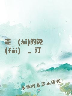 邊走邊愛(ài)的免費(fèi)閱讀