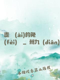 邊走邊愛(ài)的免費(fèi)閱讀