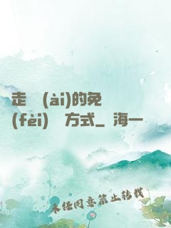 邊走邊愛(ài)的免費(fèi)閱讀方式