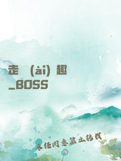 邊走邊愛(ài)筆趣閣