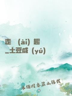 邊走邊愛(ài)筆趣閣