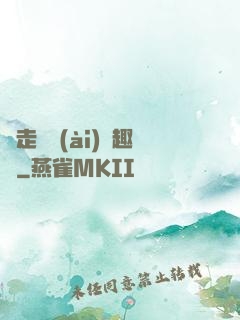 邊走邊愛(ài)筆趣閣