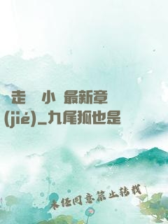 邊走邊愛小說最新章節(jié)