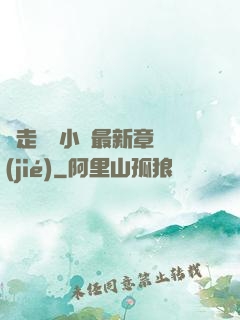 邊走邊愛小說最新章節(jié)