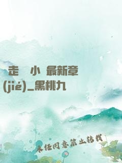 邊走邊愛小說最新章節(jié)