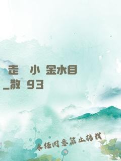邊走邊愛小說金水目錄