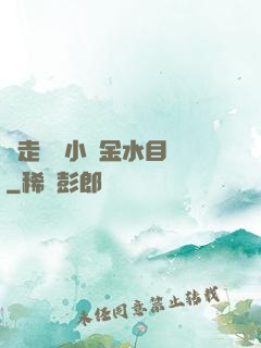 邊走邊愛小說金水目錄