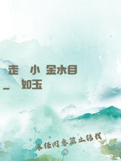 邊走邊愛小說金水目錄